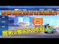 【跑跑卡丁車Rush+】透露近期將開啟新的生活頻道！實戰Ｕ彎前瞬間停車卡位！  ┃帥中中