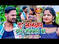        sachin singh  khushi kakkar  bhojpuri song 2023