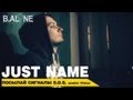 Just name - Посылай сигналы S.O.S. (Анонс трека)