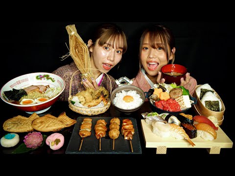 【ASMR】女子2人で日本食を食べる🍣🍜🍙🍲【Eating Sounds】Japanese food 🇯🇵🇯🇵