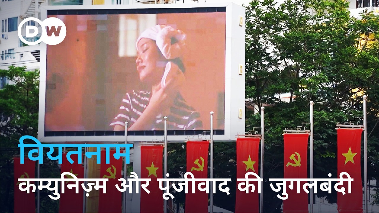 खूब कमाओ, बस सरकार की आलोचना मत करो [Vietnam between communism & capitalism] | DW Documentary हिन्दी