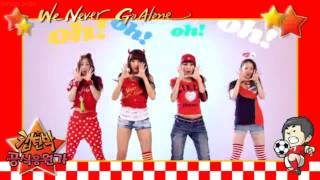 Watch Sistar We Never Go Alone video