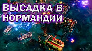 ВЫСАДКА В НОРМАНДИИ В Red Alert 3: 3х3 битва Союзников и Советов