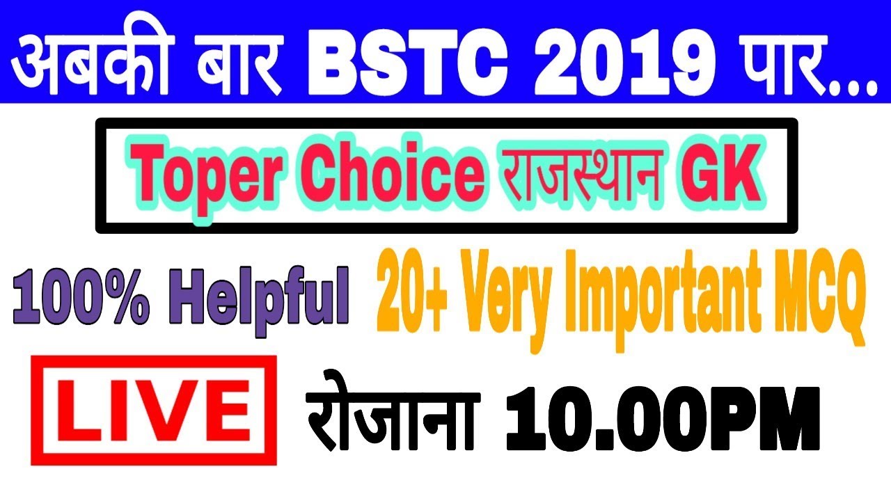 BSTC 2019 And All Exams Toper Choice राजस्थान GK