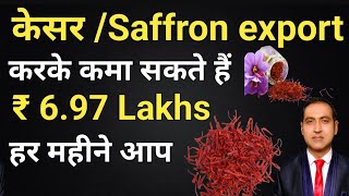 earn rs.6.97 lakh by exporting saffron I how to export saffron from india I rajeevsaini