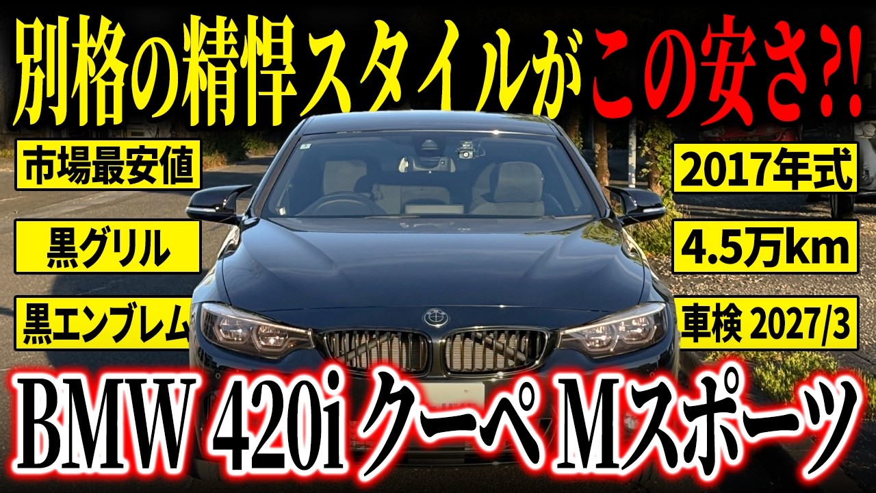 破格！車検取立て！すぐ乗れます！Mスポクーペ！ YouTube