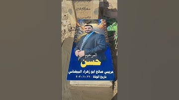 سورة الفاتحة/ رحم الله من قرا سوره الفاتحه على روح المرحوم الشاب علي عربي #ستوري