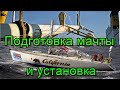 Подготовка мачты к установке