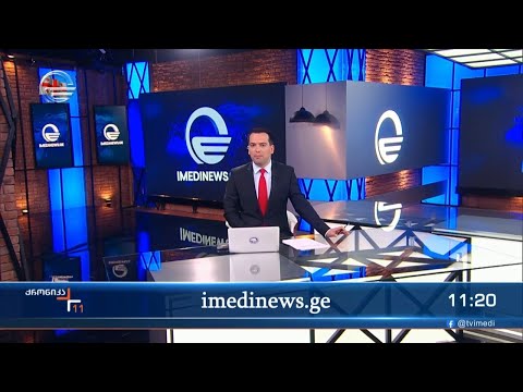 ქრონიკა 11:00 საათზე - 25 მაისი, 2024 წელი