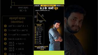 Class 10th chapter 8.3 formula, Trigonometry important formula, education trigonometry short Formula