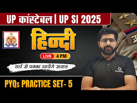 UP POLICE UPSI