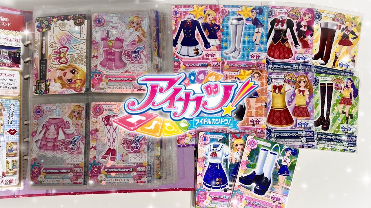 💒 아이카츠 프리미엄 레어 카드 올컴 소개 ♡ 스타라이트 • 드림아카데미 미개봉 교복 카드 개봉하고 바인더 정리 💒