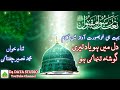 Dill Main Ho Yaad Teri | Muhammad Naseer Chughtai | Mehfil-e-Milad | Jame Masjid | Sama Satta