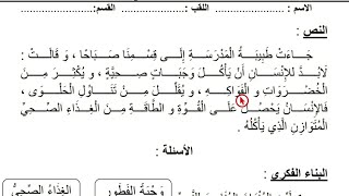 اختبار الفصل الثالث في مادة اللغة العربية للسنة الثاني ابتدائي 2023