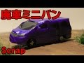 廃車コレクションVER1.5/[Capsule toy]Scrap car collection