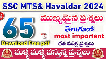 SSC MTS & Havaldar GK GS MCQs in Telugu 2024| ssc mts gk GS MCQs Telugu| ssc gk gs MCQs Telugu 2024
