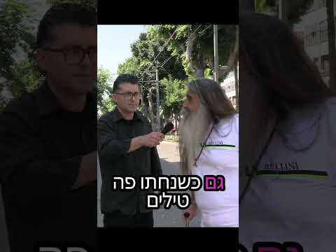 טרללרו - רגעים נבחרים ממשאלי רחוב קיץ- דודו ארז