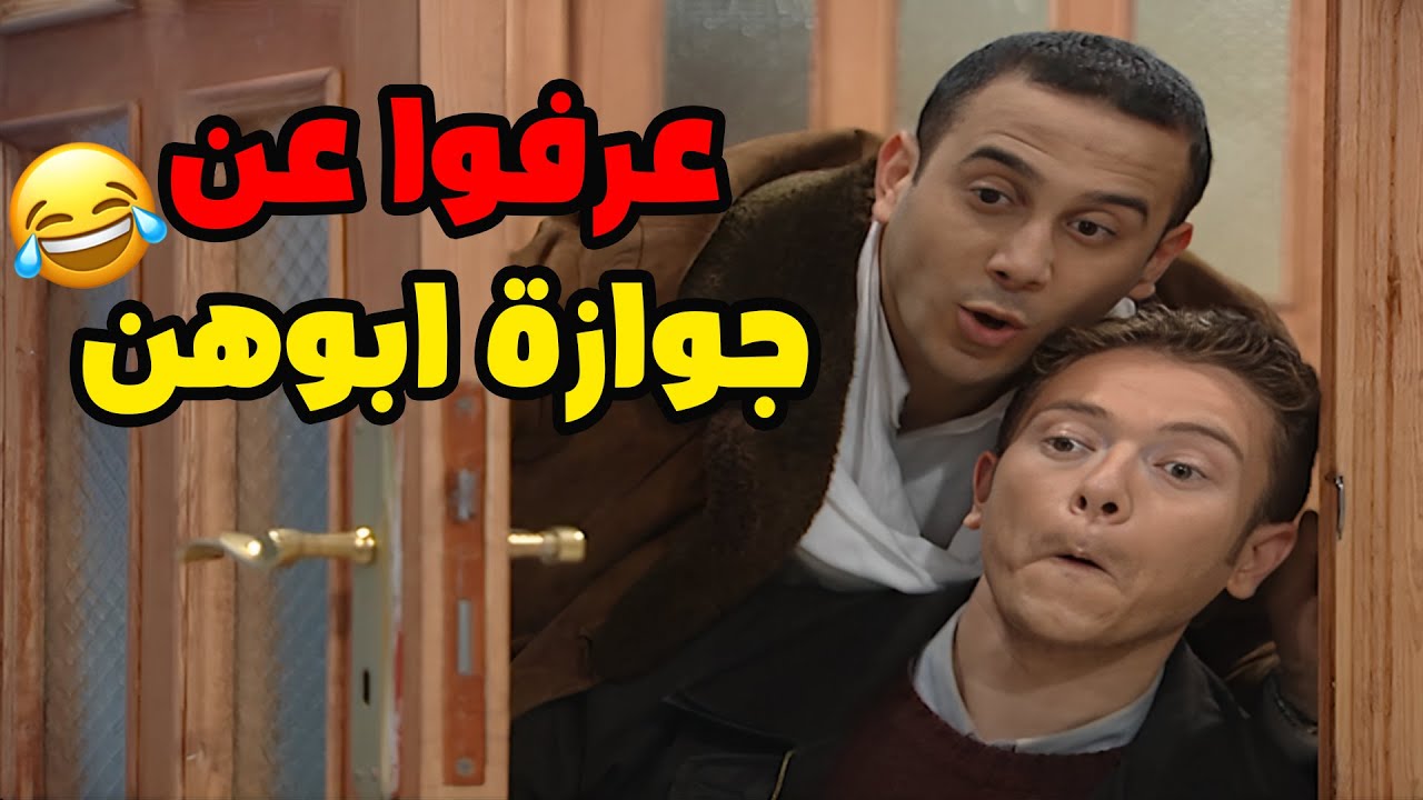 عرفوا انه ابوهم وافق على الجوازه قام تآمروا عليه🤣🤣🤣الحلقة 9 مسلسل قلة ذوق و كترة غلبة💕💕