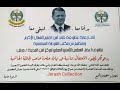 انتم اليوم على موعد مع الفنان رامي خالد وفرقة الرمثا للفنون الشعبة بمناسبة عيد ميلاد قائد الوطن