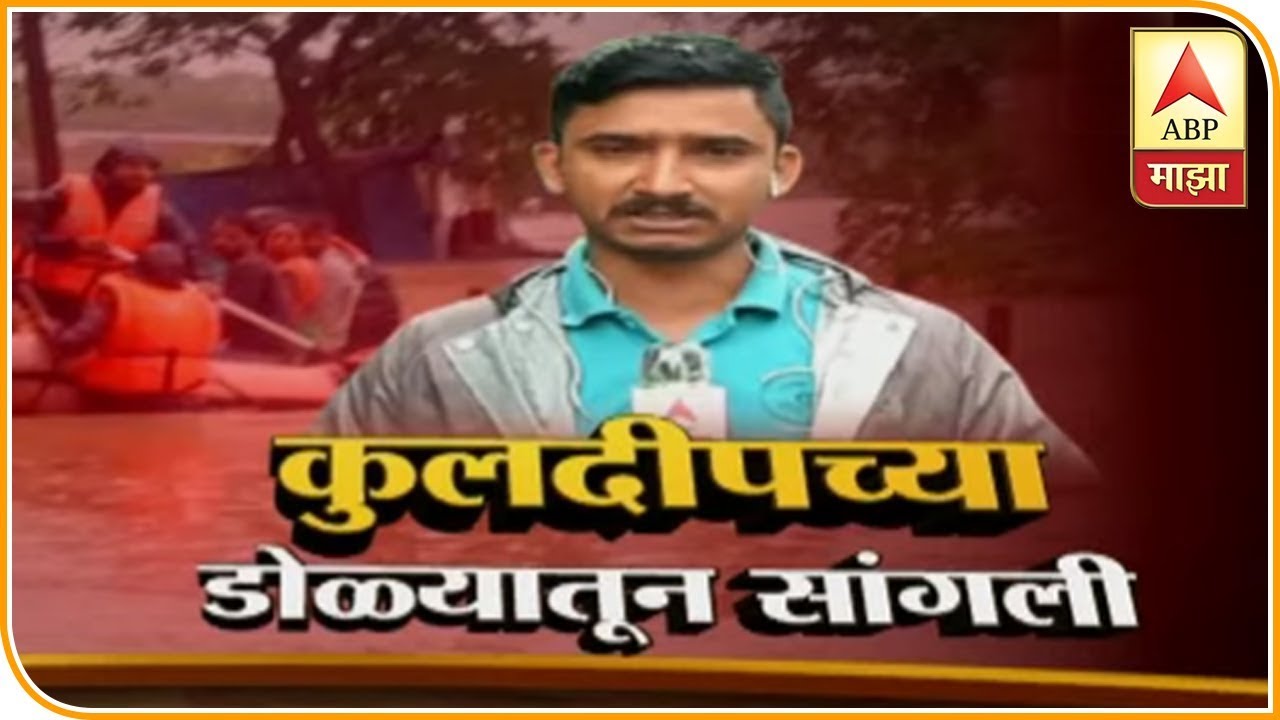 Sangli Through The Eyes Of Abp Majha Reporter Kuldeep Mane Part