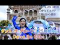 ダンス・ザ・グローブ！Dance the Globe！(ダンサーさんメインに撮影)【TDS】2026/4/29(水)