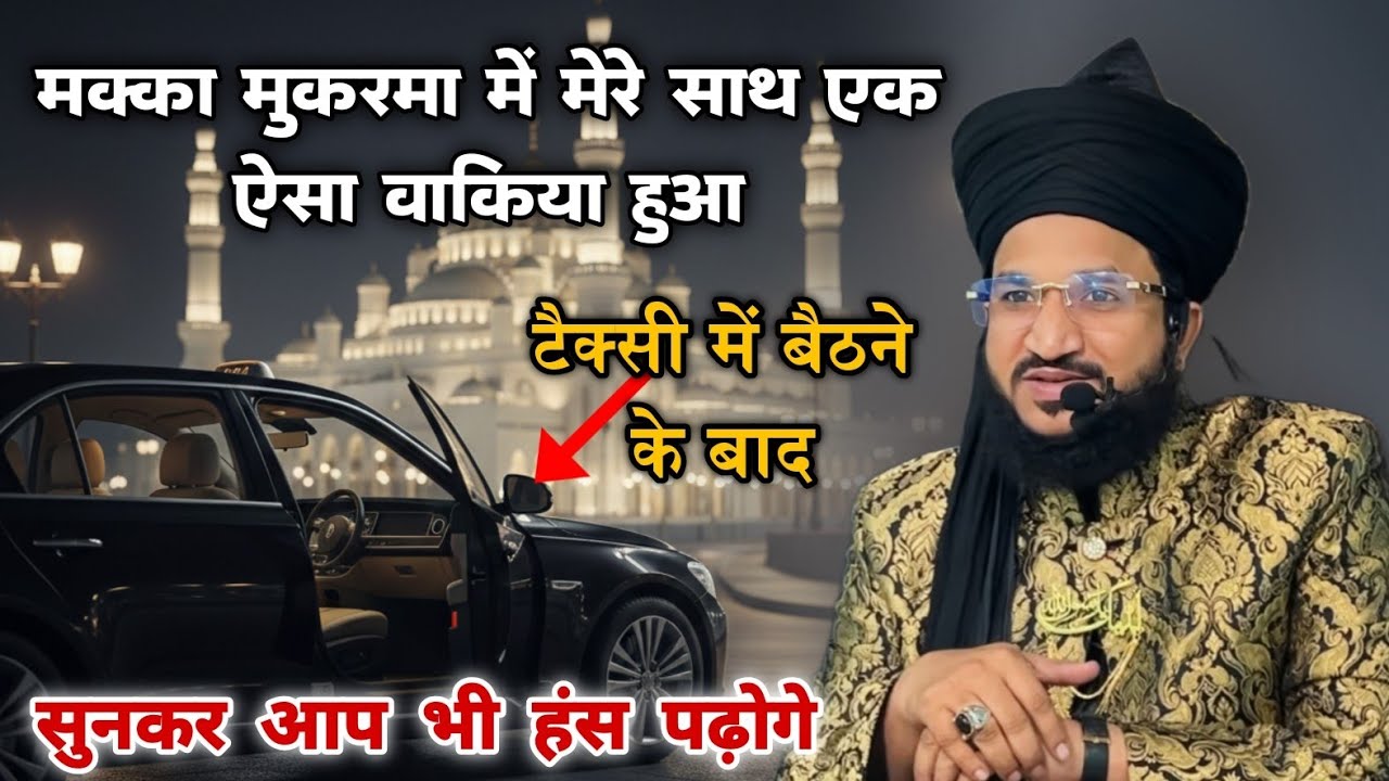 Mukka Mukarma Mein Mere Sath Ek Aisa Waqiya Hua | Mufti Salman Azhari #noor_e_raza 