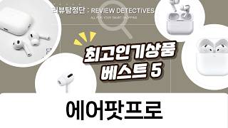 에어팟 프로 1,2,4세대 비교: 당신의 선택은?