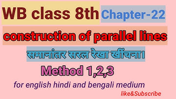 WB class-8th Maths|Ch-22| construction of parallel linesसमानांतर सरल रेखा खींचना। method 1,2,3