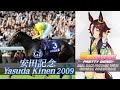 Vodka Race | Yasuda Kinen 2009 x Umamusume BGM | 2009年 安田記念 ウオッカ × ウマ娘BGM