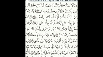سورة البقرة 30-37  (٦)  Sheikh Anas AlHibri