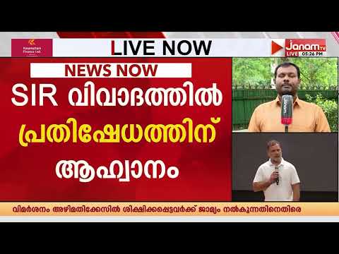 SIR വിവാദത്തിൽ 26 മുതൽ ഒക്ടോബർ 2 വരെ രാജ്യവ്യാപക പ്രതിഷേധം പ്രഖ്യാപിച്ച് ഇടത് പാർട്ടികൾ