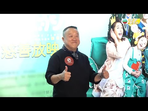 曾志偉指LOONG 9 隊名遭熱議係好事 ｜ 恬妞睇自己主演新片喊唔停｜HK E News 娛樂新聞報道