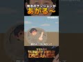 【サンドリ】ミラジョボビッチに銃口を向けれれる俺【有吉弘行】