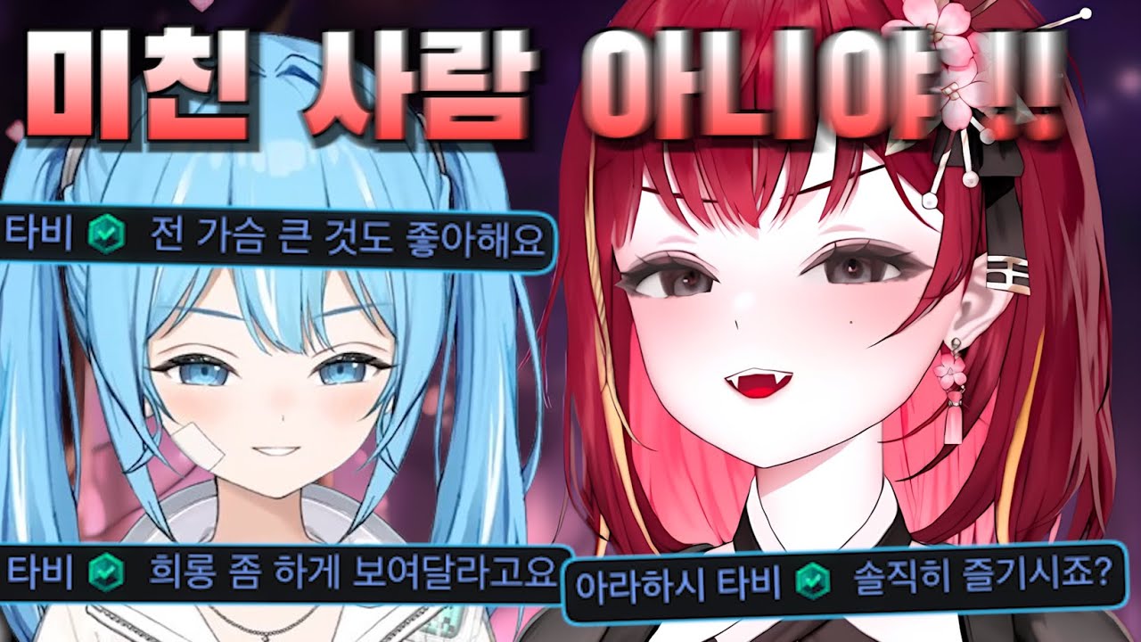 리제 방까지 찾아와서 채팅으로 희롱해버리는 타비