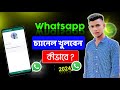Whatsapp Channel কিভাবে খুলবো|Whatsapp Channel Create|Whatsapp Channel Kivabe Khulbo|Sultan Touhid