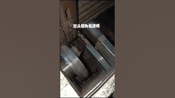 Automatic sealing machine 雙頭倒角機 倒角機視頻 倒角機 機械 生產廠家 上熱門62