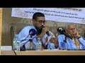 الاستشراق في موريتانيا الدكتور المهدي محي الدين