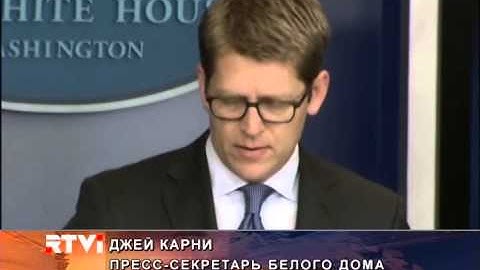 Белый Дом вновь заявил, что об амнистии для Эдварда Сноудена не может быть и речи