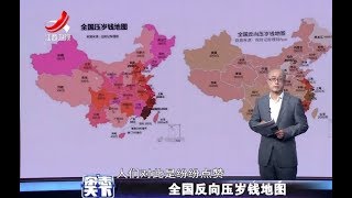 《杂志天下》反向压岁钱地图广东登顶20180307[720P版]