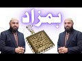 ہمزاد کـــی حاضـــری Hamzaad Ne Tohfa Diya He Kalay Rang Ka Jhanda ہندکو عامل Hindko Amil ہمزاد کـــی حاضـــری Hamzaad Ne Tohfa Diya He Kalay Rang Ka Jhanda ہندکو عامل Hindko Amil