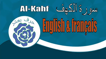 سورة الكهف بصوت سعود الشريم بجودة عالية مع ترجمة إنجليزية و فرنسية  english & français al-kahf