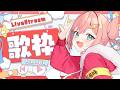 【歌枠】雑談多め歌枠やる!久々の横だァ!【初凪なの】#karaoke