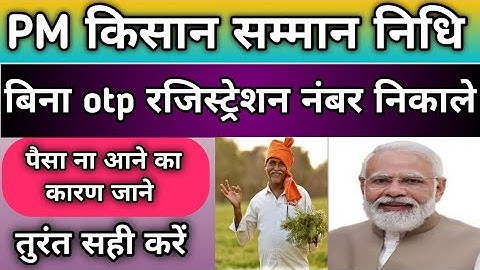 Pmkisan Beneficiary Status | Pm Kisan का स्टेटस देखें बिना otp के #pmkisan #pmkisanyojana