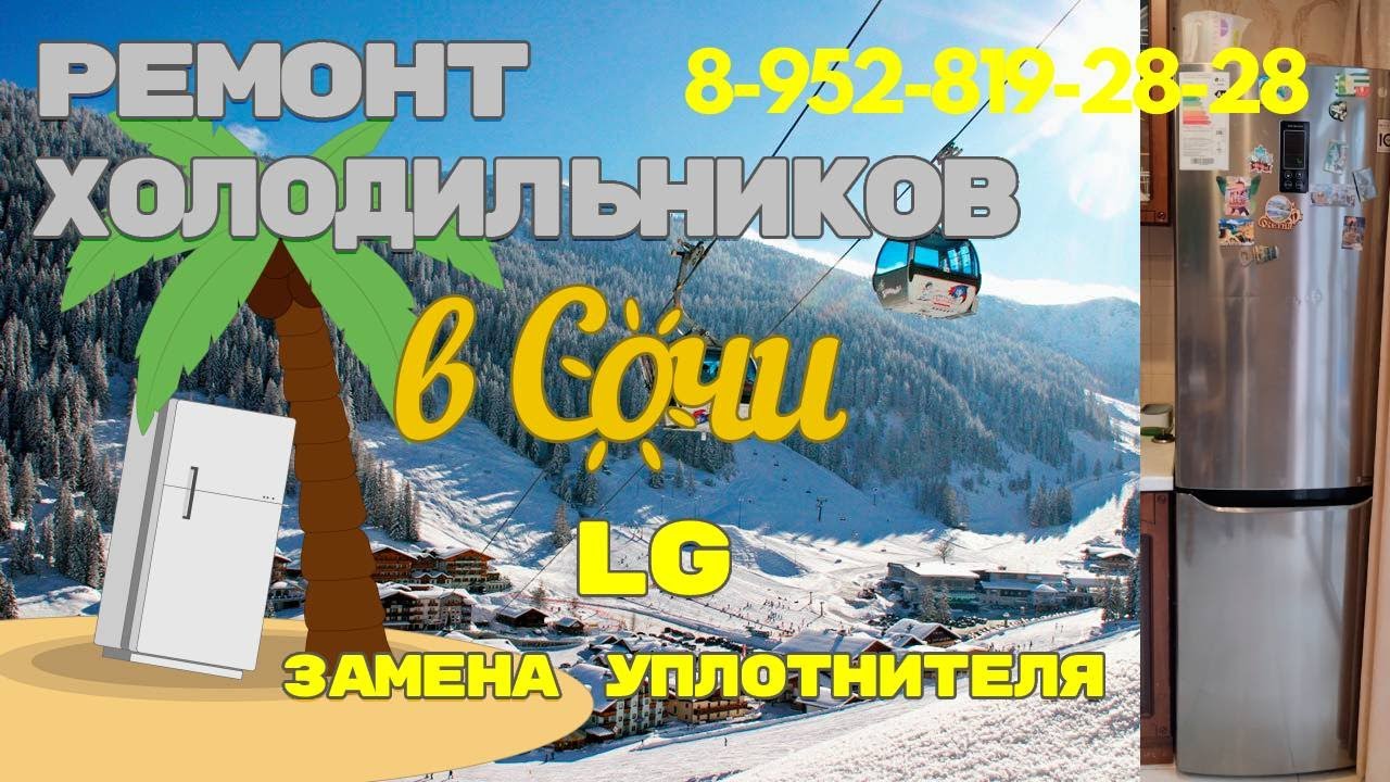 Холодильник LG, замена уплотнительной резинки - YouTube