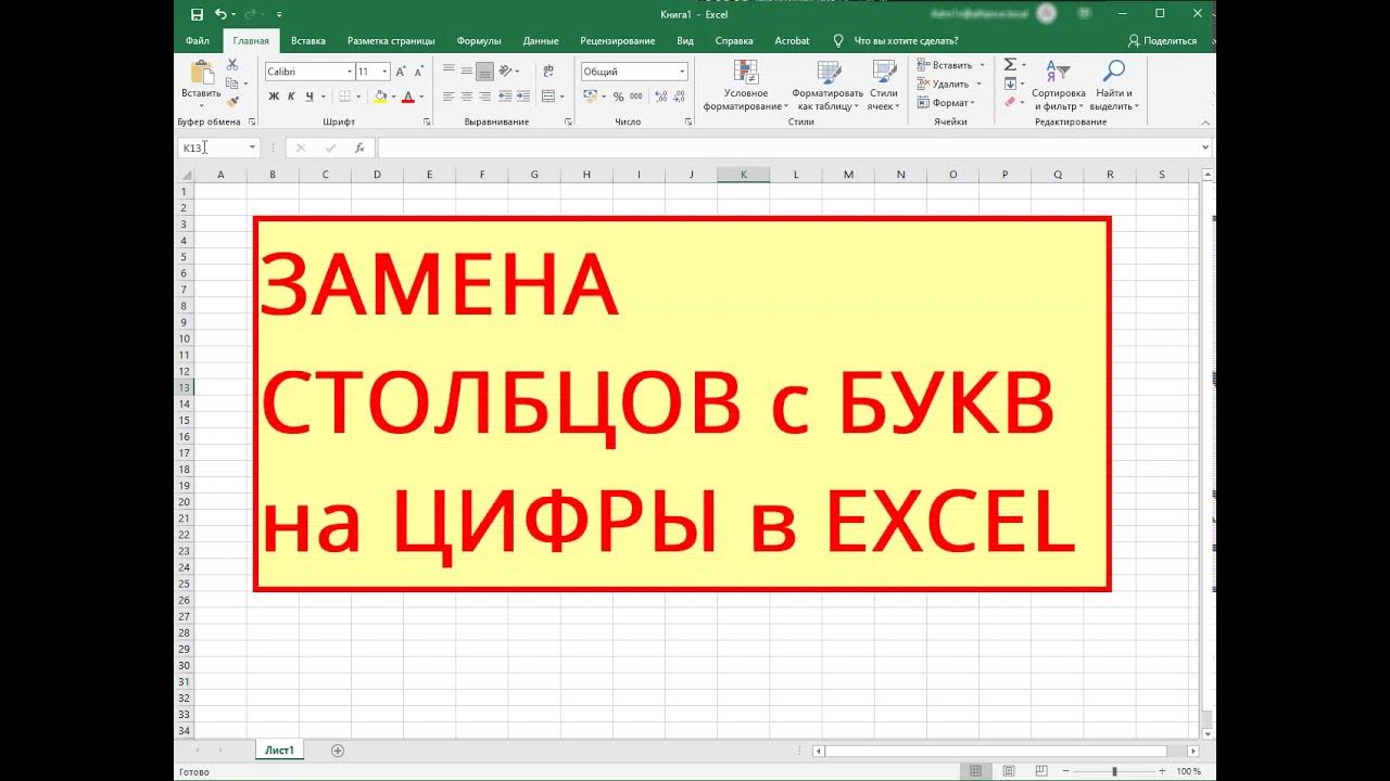 в экселе поменять цифры на буквы столбцах. как сменить цифры на буквы в excel. как поменять в экселе цифры на буквы. как поменять в excel цифры на буквы в столбцах. название столбцов в excel буквами.