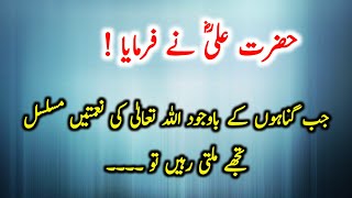 Hazrat Ali (R.A) Most Precious Quotes In Urdu Part 27 | Amazing Motivational Quotes | Aqwal E Zareen
