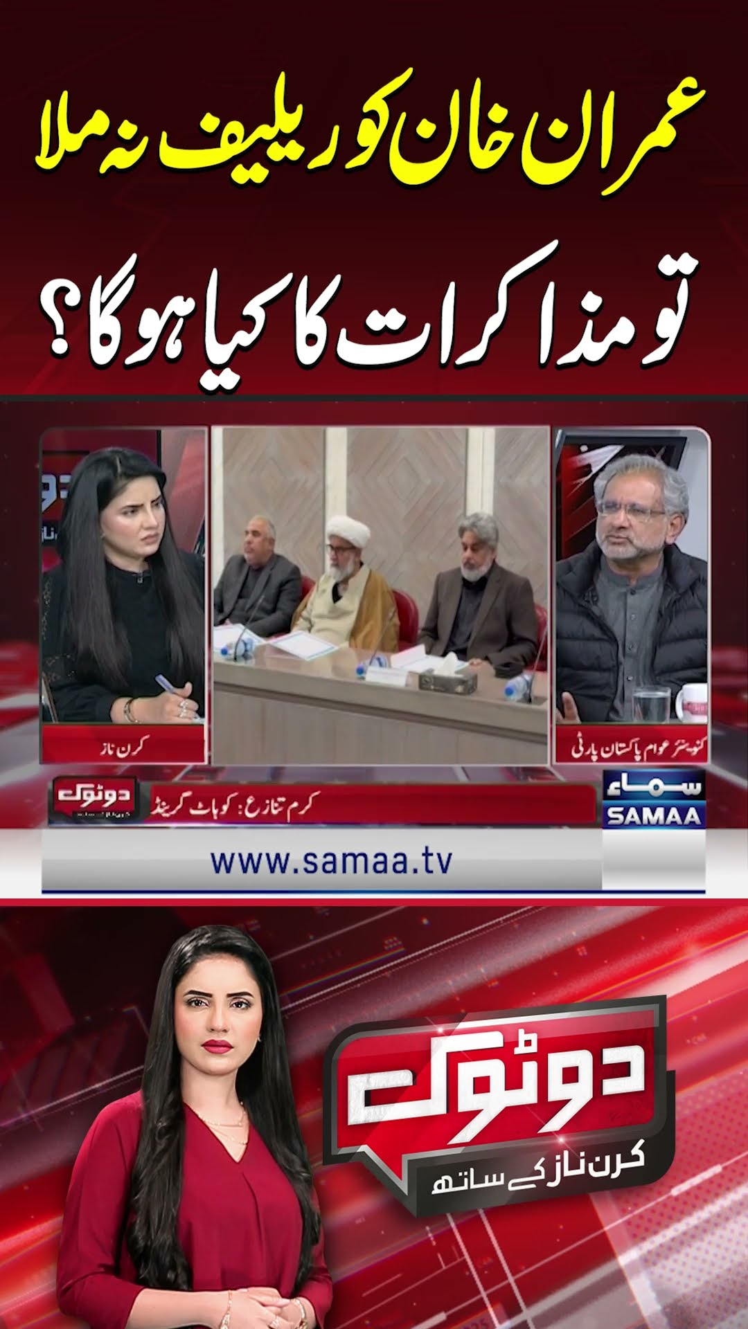 Imran Khan Ko Relief Na Mila To? | SAMAA TV