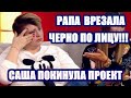 Ольга Рапунцель врезала по лицу Саше Черно на шоу "Бородина против Бузовой" Дом 2 новости 20.10.2020