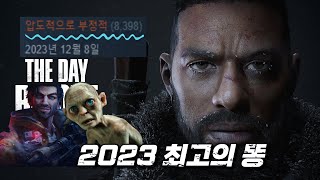 The Day Before, the shit game that marked the end of 2023, a year filled with great games screenshot 1