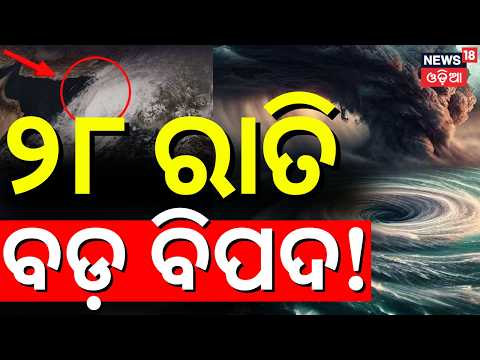 Bay of Bengal Deep Depression Update | Cyclone Likely Tomorrow? 140 kmph Winds Forecast | Odia News